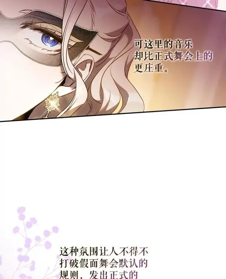 漫画《驯服暴君后逃跑了》106.假面舞会第59张图