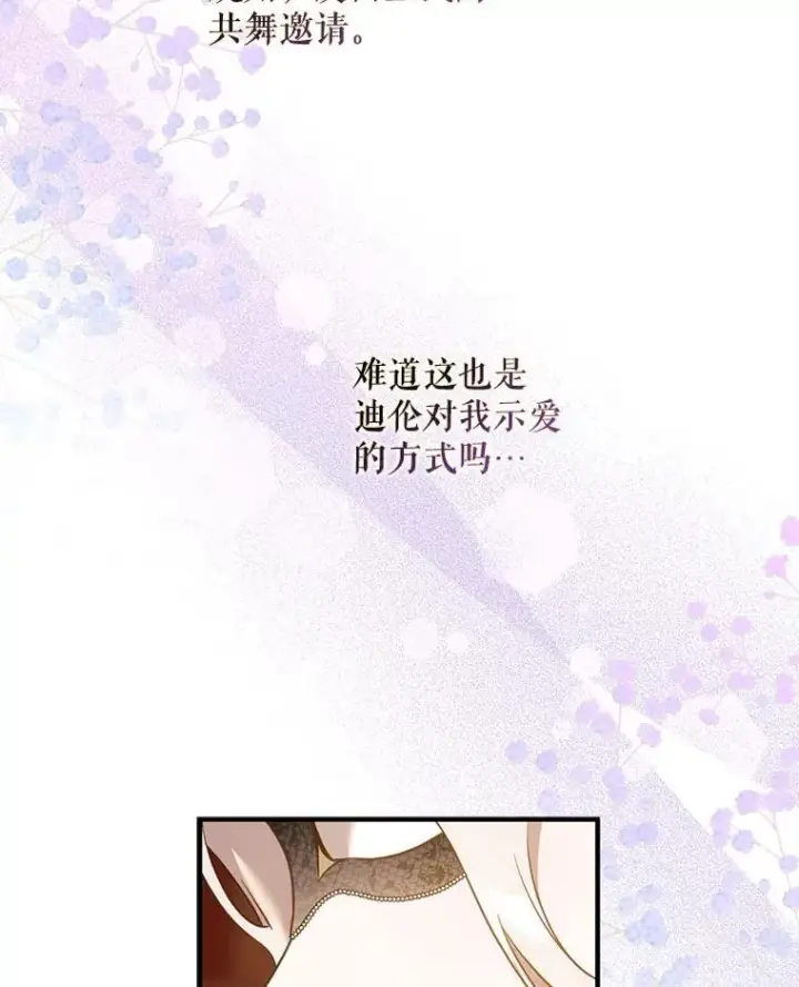 漫画《驯服暴君后逃跑了》106.假面舞会第60张图