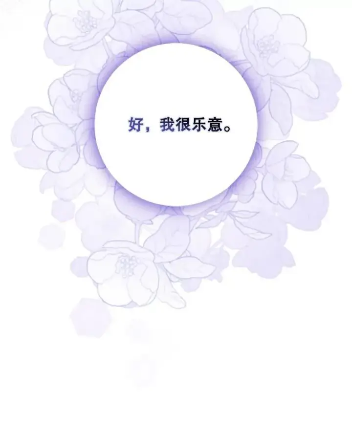 漫画《驯服暴君后逃跑了》106.假面舞会第62张图