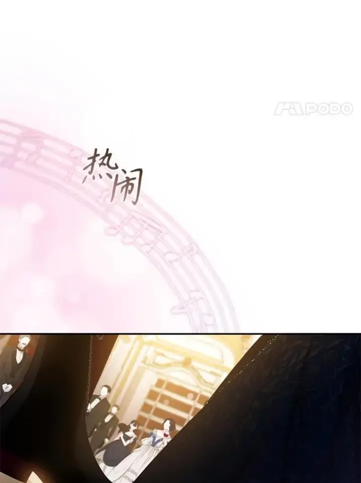漫画《驯服暴君后逃跑了》106.假面舞会第65张图