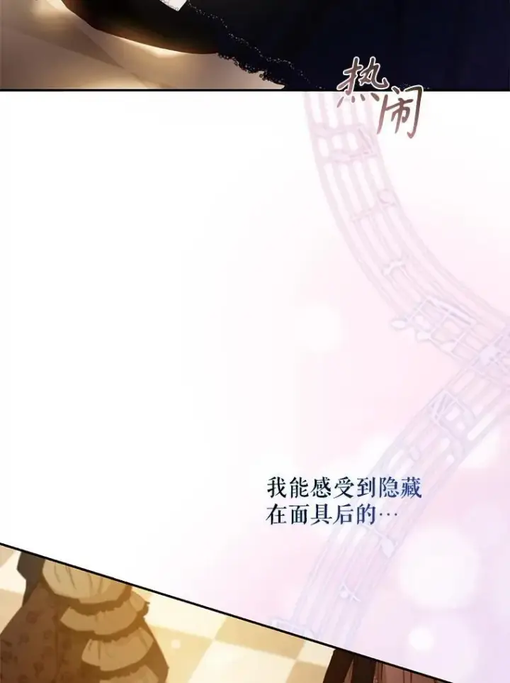 漫画《驯服暴君后逃跑了》106.假面舞会第66张图