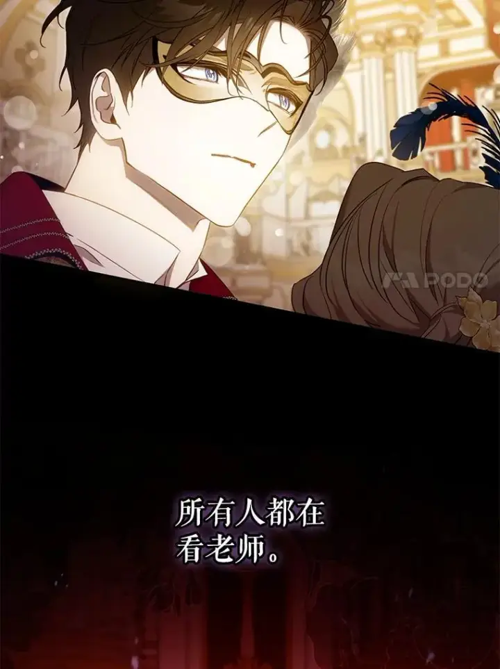 漫画《驯服暴君后逃跑了》106.假面舞会第68张图