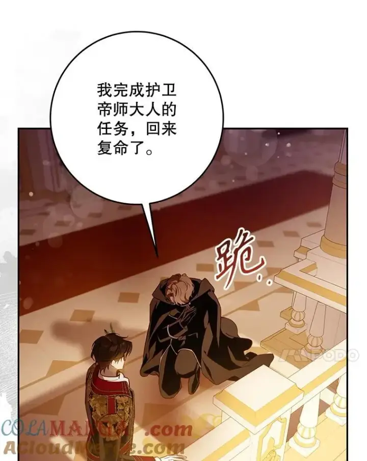 漫画《驯服暴君后逃跑了》106.假面舞会第7张图
