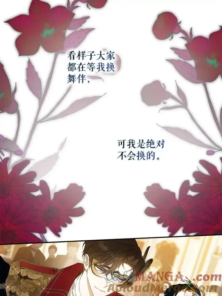 漫画《驯服暴君后逃跑了》106.假面舞会第70张图