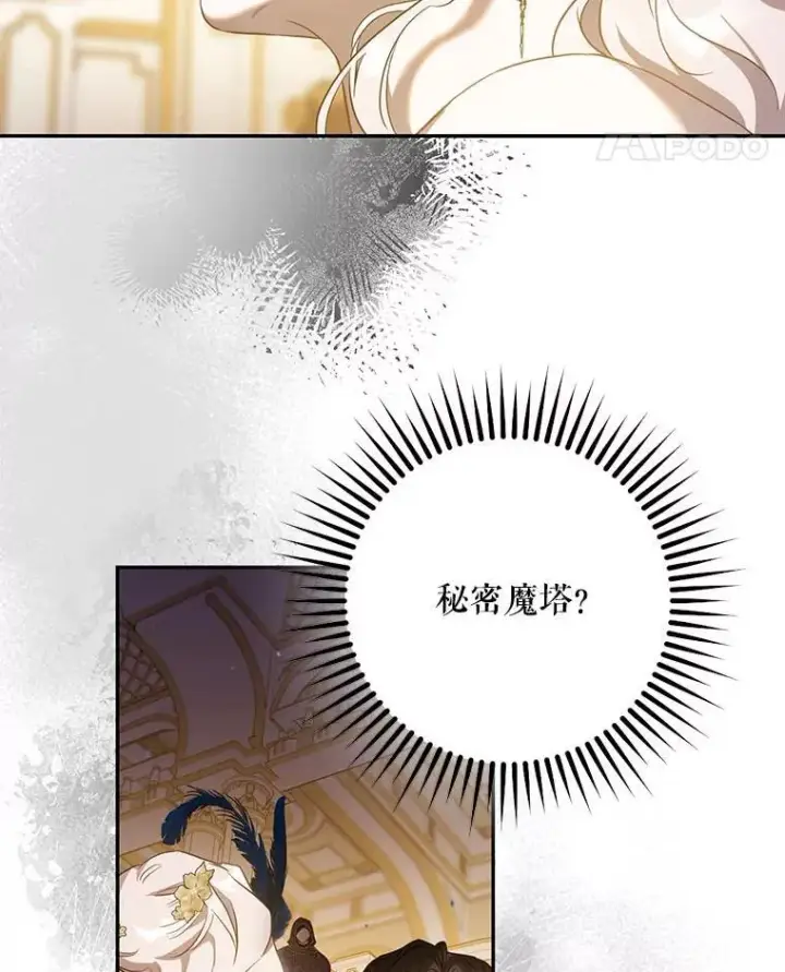 漫画《驯服暴君后逃跑了》106.假面舞会第78张图