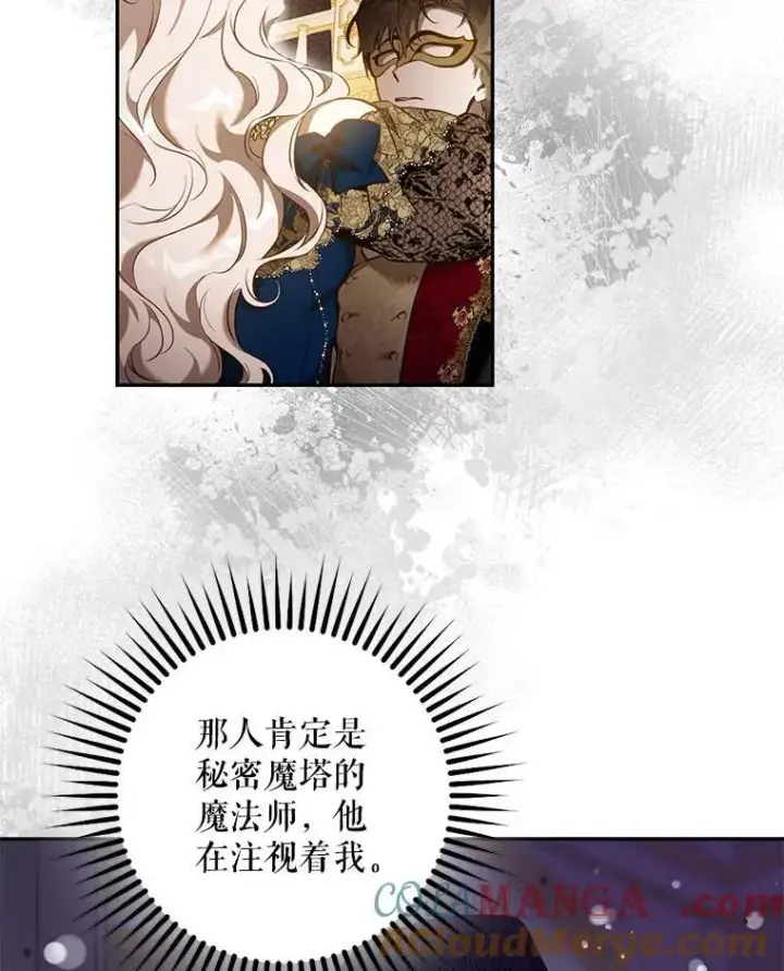 漫画《驯服暴君后逃跑了》106.假面舞会第79张图