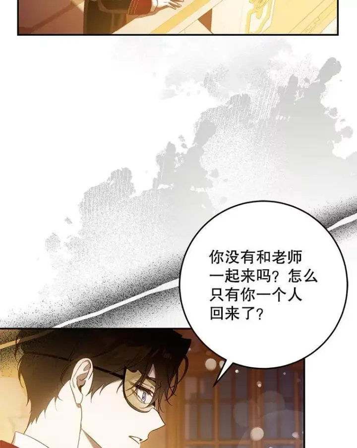 漫画《驯服暴君后逃跑了》106.假面舞会第8张图