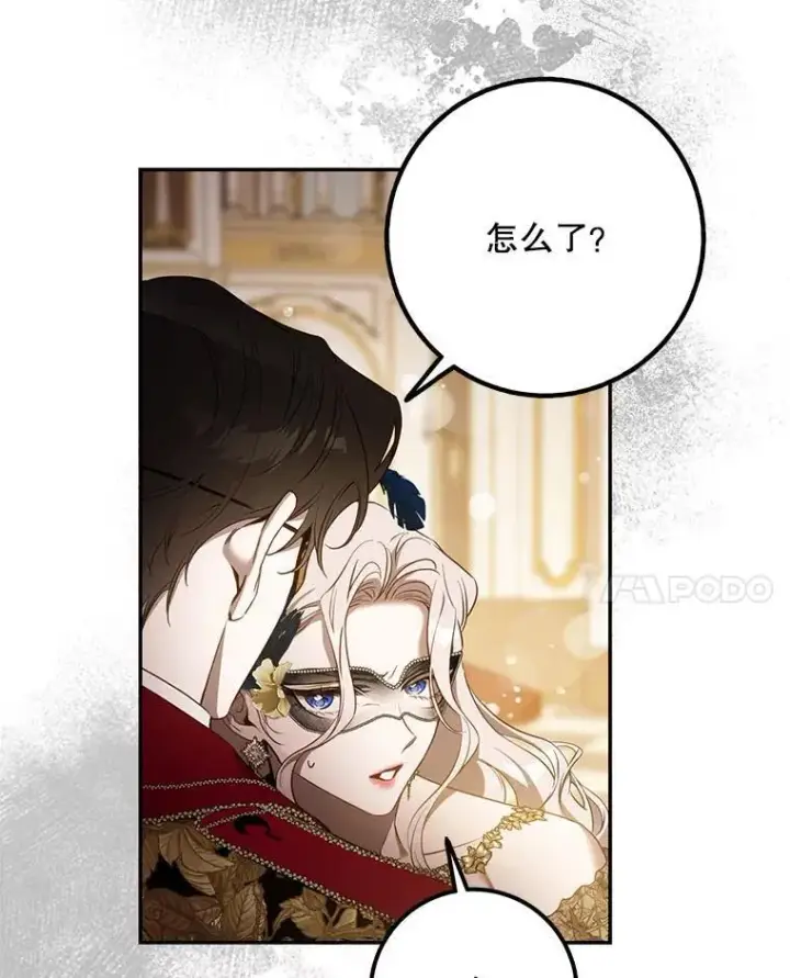 漫画《驯服暴君后逃跑了》106.假面舞会第81张图