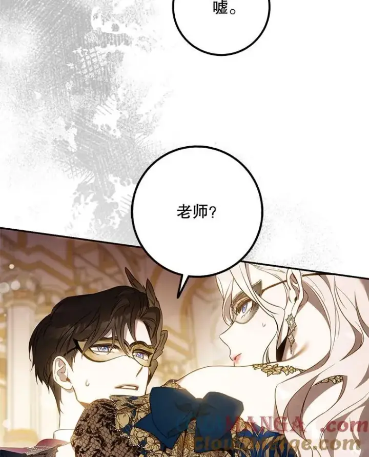 漫画《驯服暴君后逃跑了》106.假面舞会第82张图