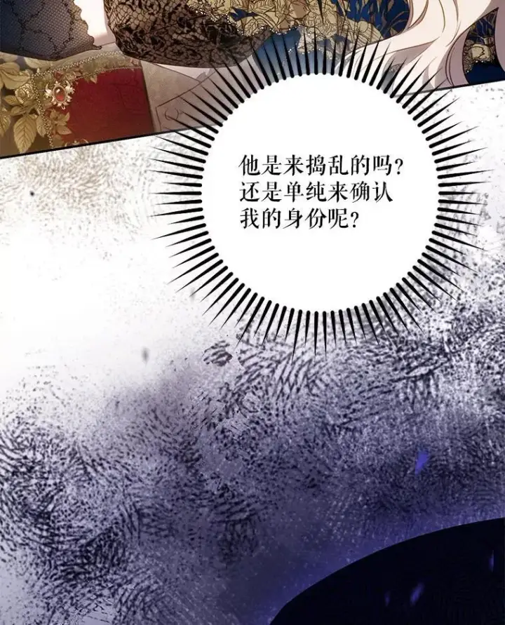 漫画《驯服暴君后逃跑了》106.假面舞会第83张图