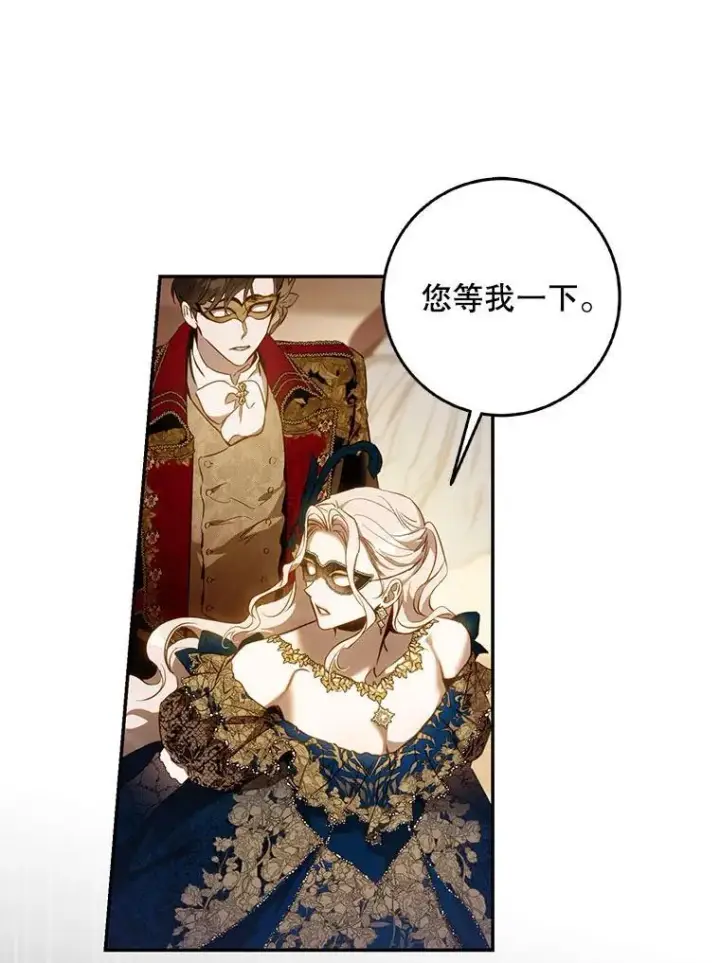 漫画《驯服暴君后逃跑了》106.假面舞会第87张图