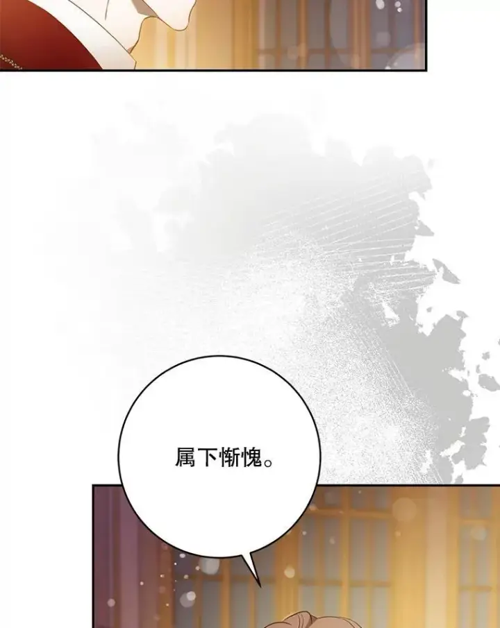 漫画《驯服暴君后逃跑了》106.假面舞会第9张图