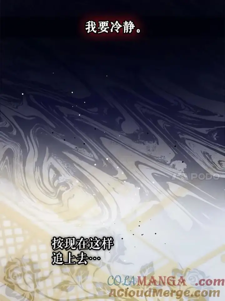 漫画《驯服暴君后逃跑了》106.假面舞会第91张图
