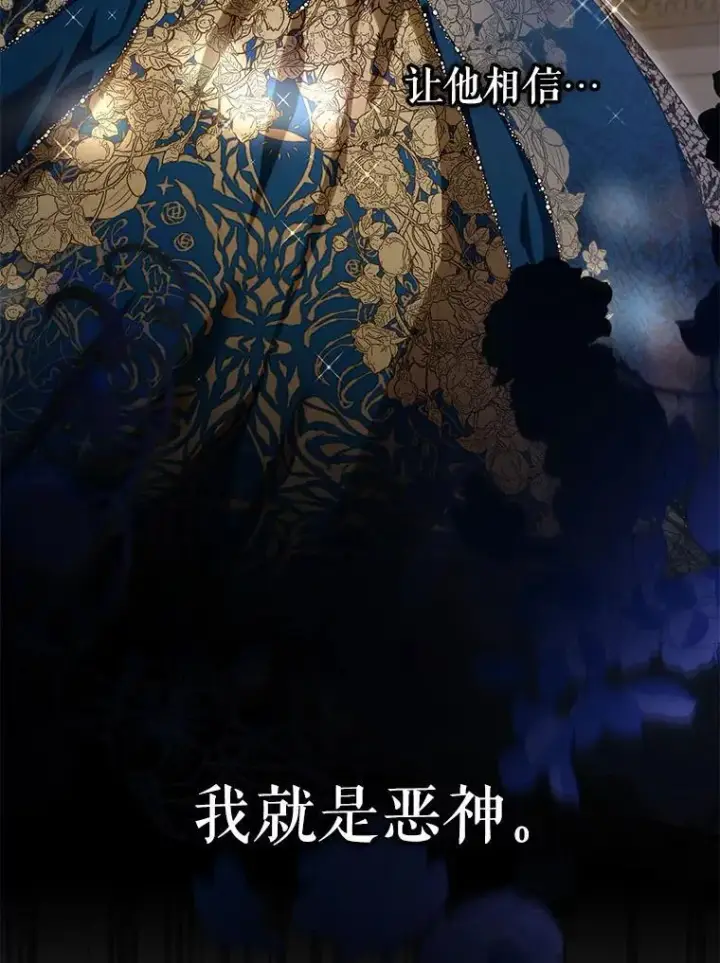 漫画《驯服暴君后逃跑了》106.假面舞会第93张图