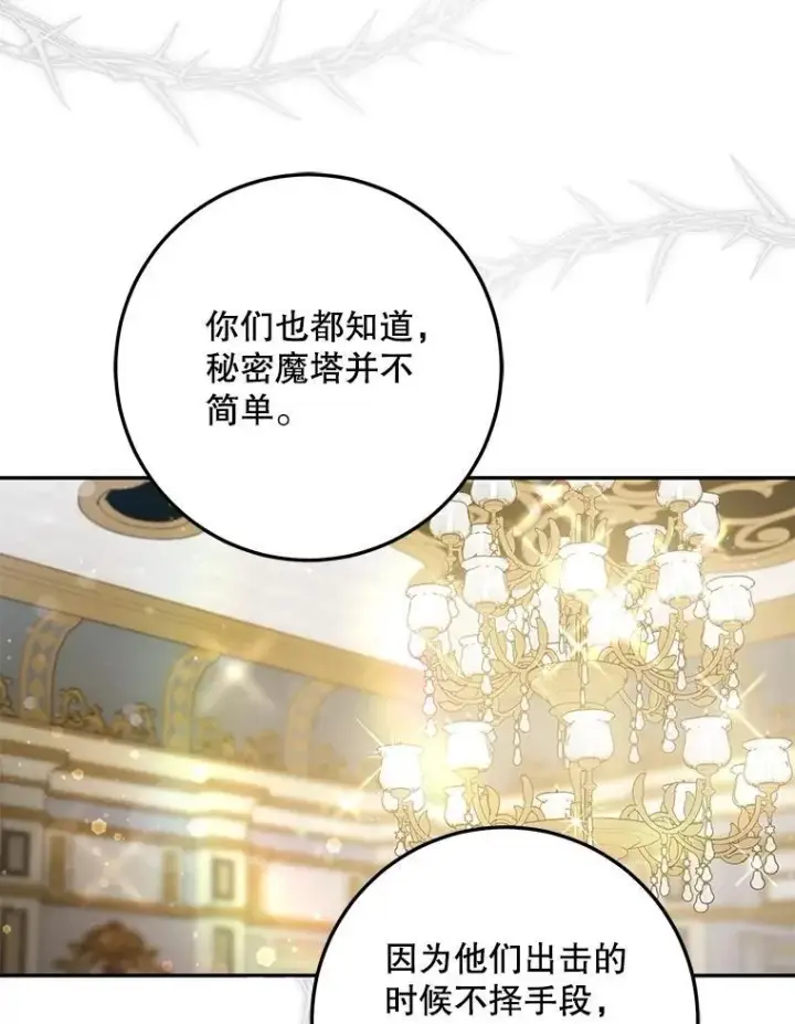 漫画《驯服暴君后逃跑了》108.集结各方第100张图