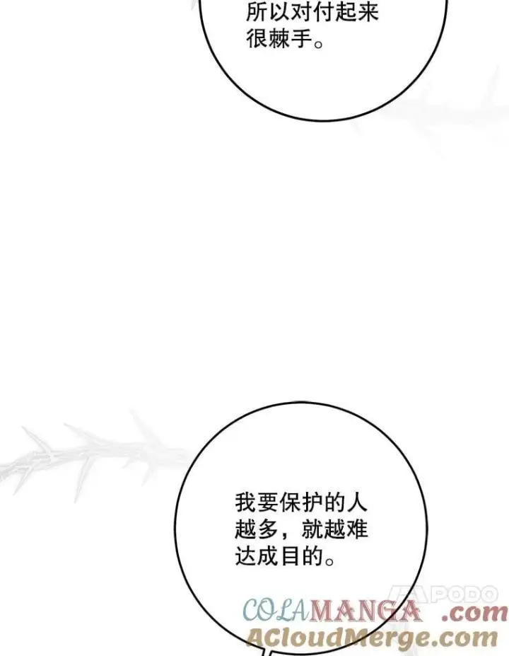 漫画《驯服暴君后逃跑了》108.集结各方第101张图