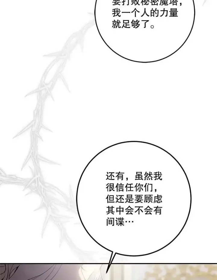 漫画《驯服暴君后逃跑了》108.集结各方第103张图