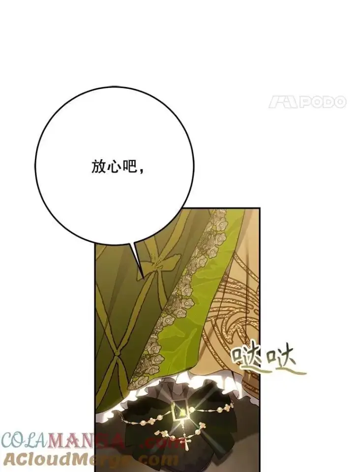 漫画《驯服暴君后逃跑了》108.集结各方第105张图