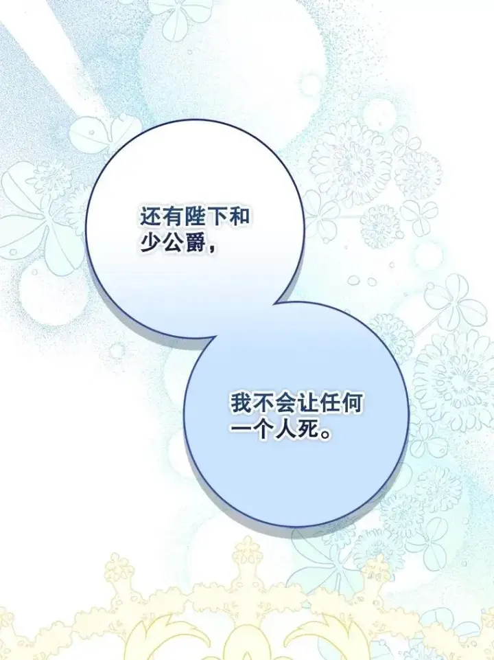 漫画《驯服暴君后逃跑了》108.集结各方第107张图