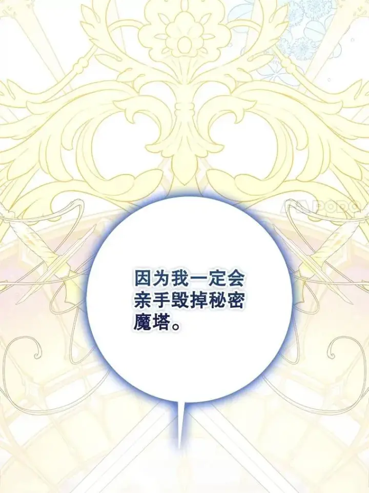 漫画《驯服暴君后逃跑了》108.集结各方第108张图