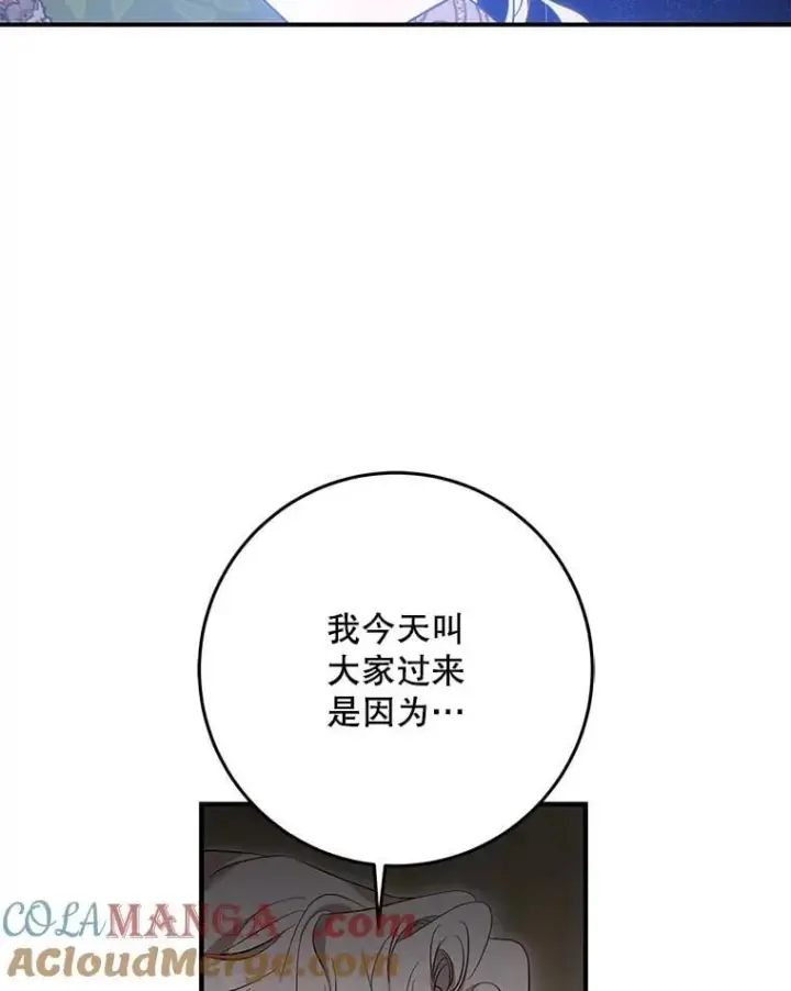 漫画《驯服暴君后逃跑了》108.集结各方第13张图