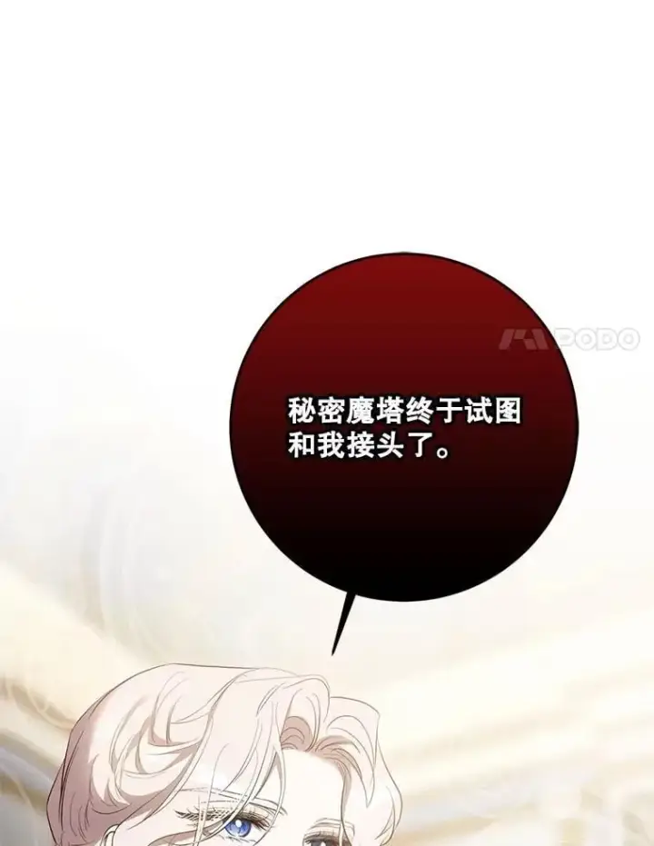漫画《驯服暴君后逃跑了》108.集结各方第15张图