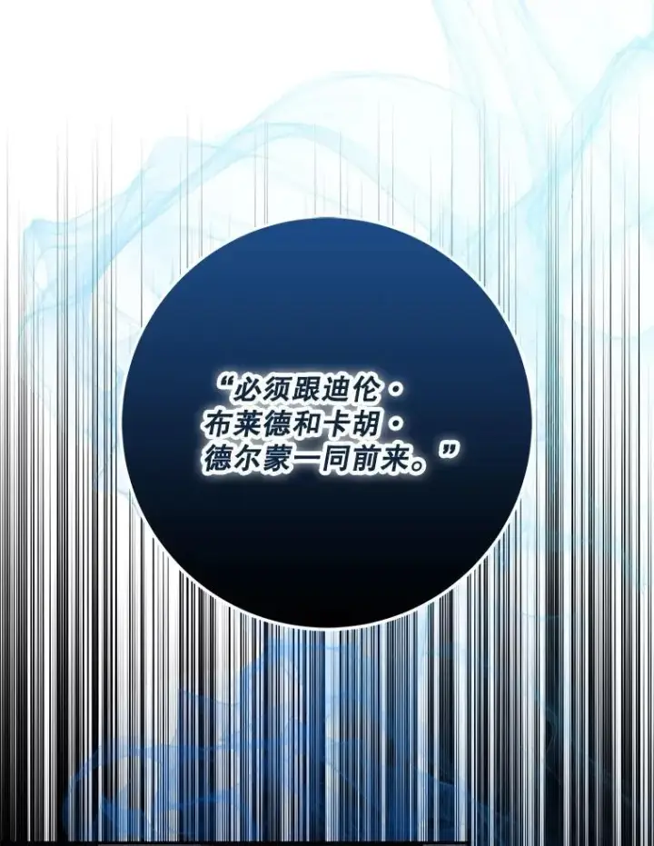 漫画《驯服暴君后逃跑了》108.集结各方第26张图
