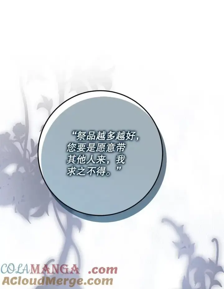 漫画《驯服暴君后逃跑了》108.集结各方第29张图