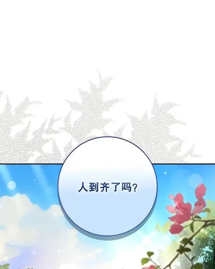 漫画《驯服暴君后逃跑了》108.集结各方第3张图