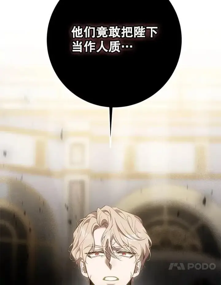 漫画《驯服暴君后逃跑了》108.集结各方第31张图