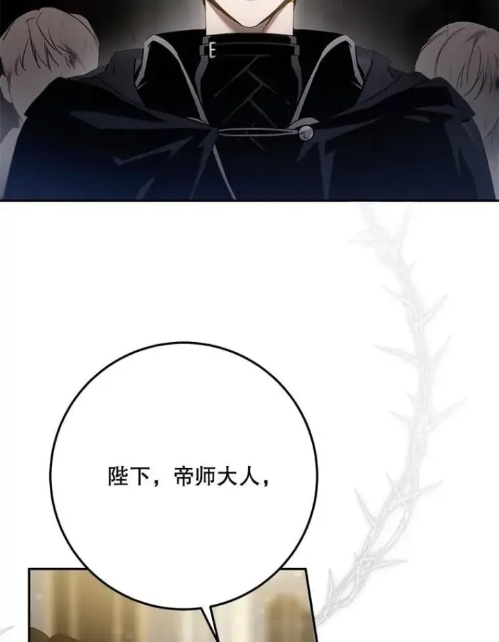 漫画《驯服暴君后逃跑了》108.集结各方第32张图