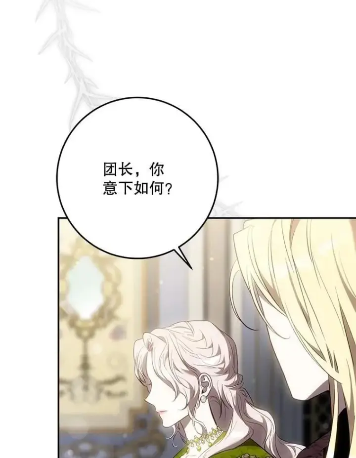漫画《驯服暴君后逃跑了》108.集结各方第34张图