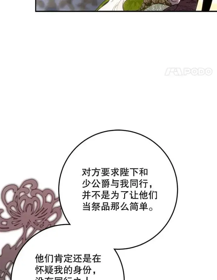 漫画《驯服暴君后逃跑了》108.集结各方第35张图