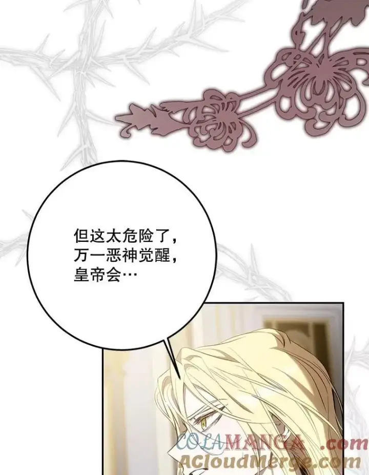 漫画《驯服暴君后逃跑了》108.集结各方第37张图
