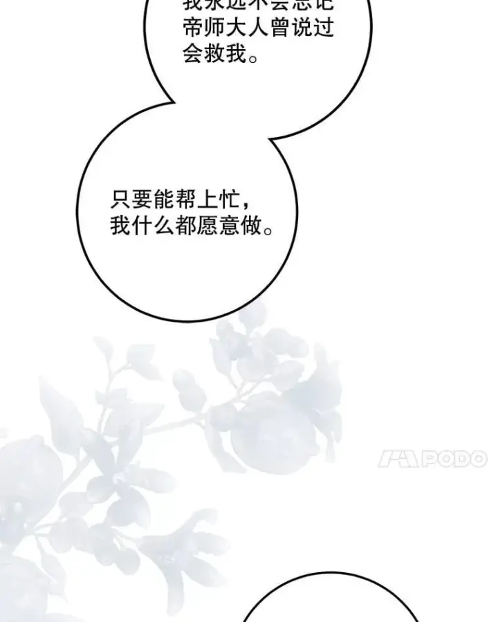 漫画《驯服暴君后逃跑了》108.集结各方第48张图