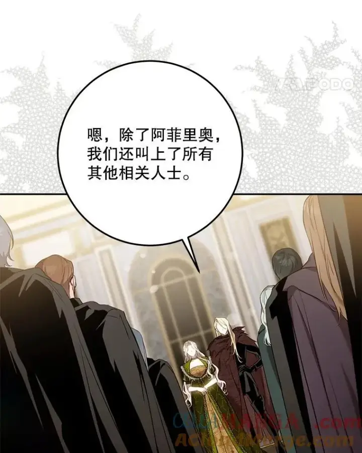 漫画《驯服暴君后逃跑了》108.集结各方第5张图