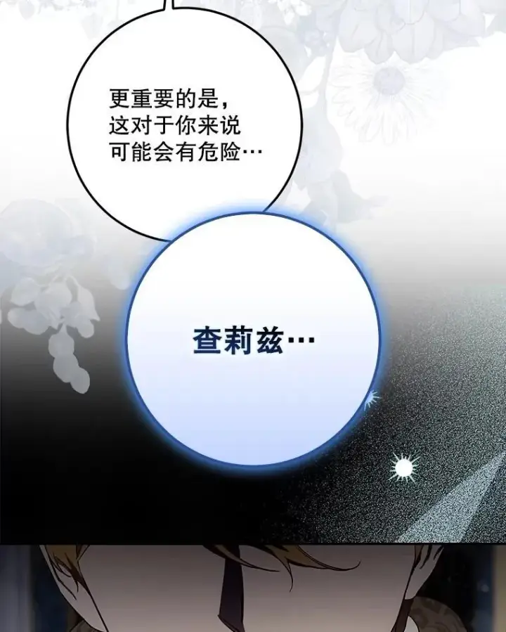 漫画《驯服暴君后逃跑了》108.集结各方第50张图