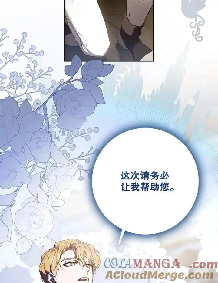 漫画《驯服暴君后逃跑了》108.集结各方第57张图