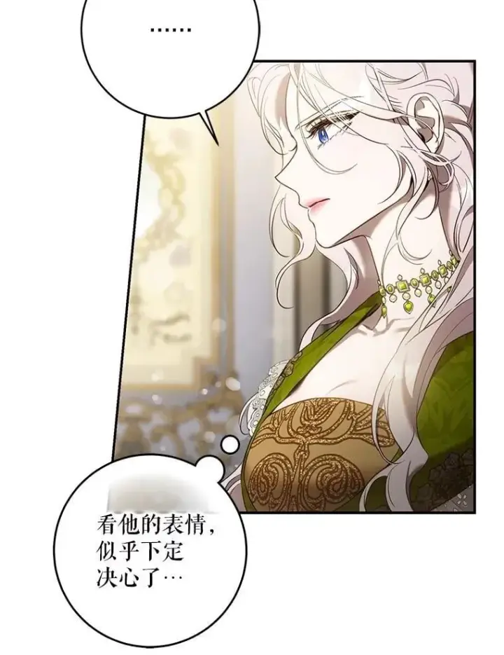 漫画《驯服暴君后逃跑了》108.集结各方第60张图