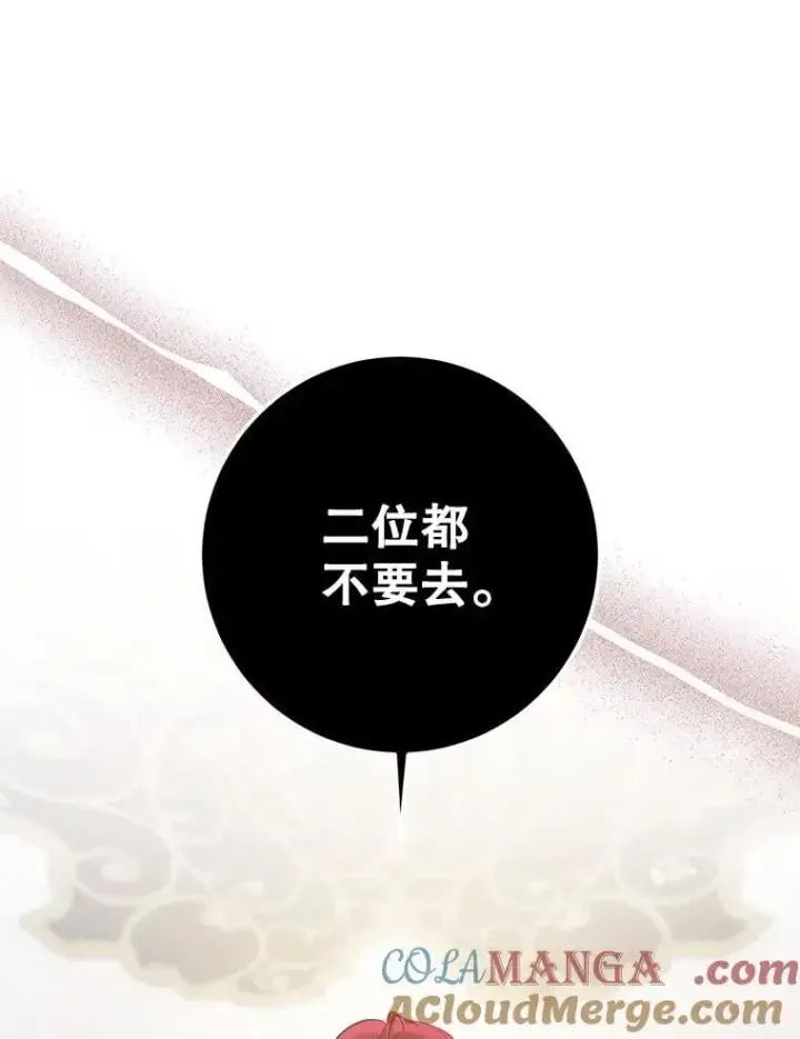漫画《驯服暴君后逃跑了》108.集结各方第61张图