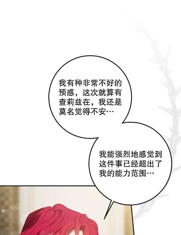 漫画《驯服暴君后逃跑了》108.集结各方第63张图