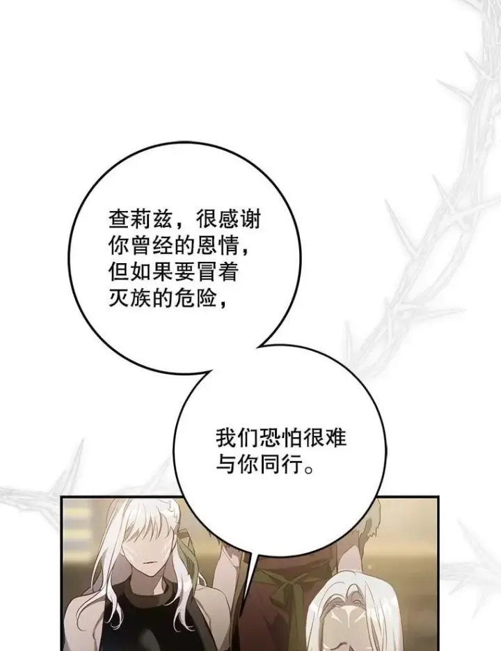 漫画《驯服暴君后逃跑了》108.集结各方第66张图