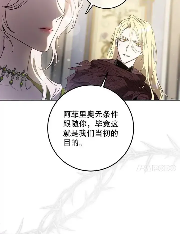 漫画《驯服暴君后逃跑了》108.集结各方第68张图