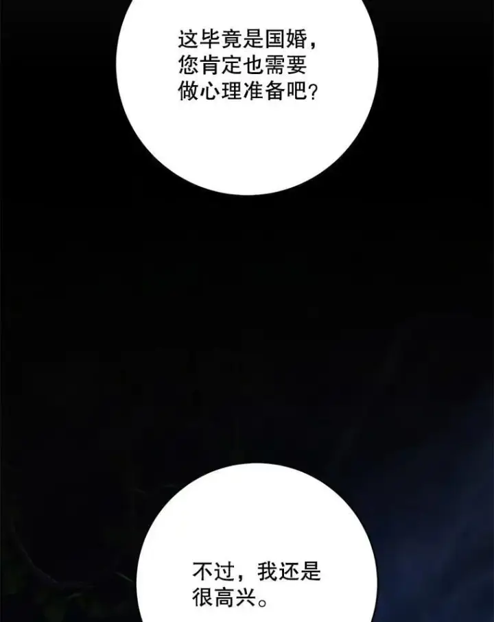 漫画《驯服暴君后逃跑了》108.集结各方第71张图