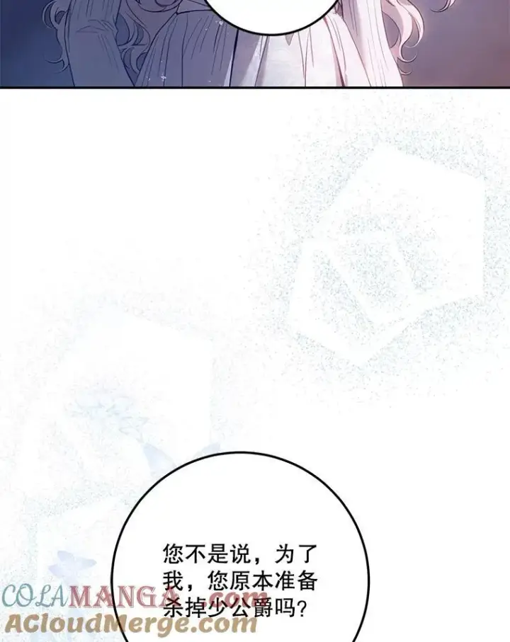 漫画《驯服暴君后逃跑了》108.集结各方第73张图