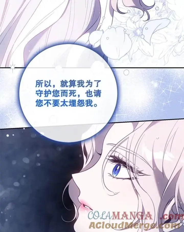 漫画《驯服暴君后逃跑了》108.集结各方第81张图