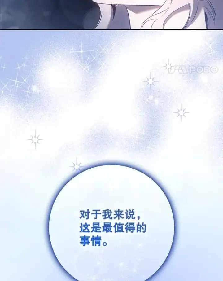 漫画《驯服暴君后逃跑了》108.集结各方第82张图