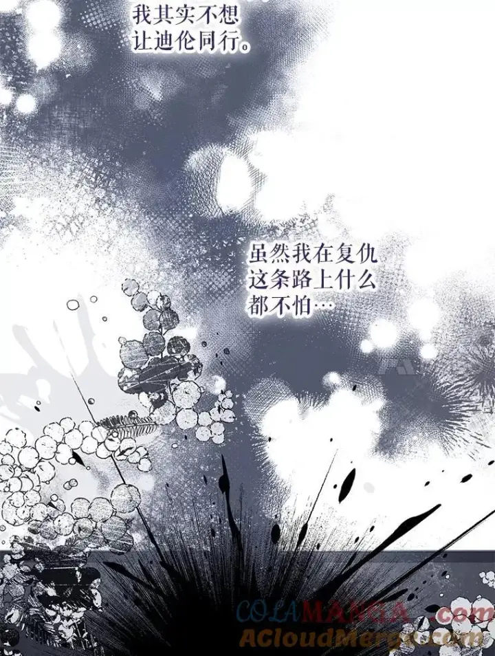 漫画《驯服暴君后逃跑了》108.集结各方第85张图
