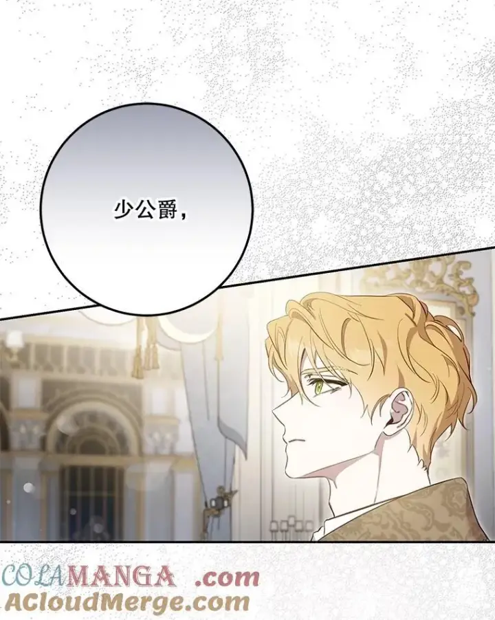漫画《驯服暴君后逃跑了》108.集结各方第9张图