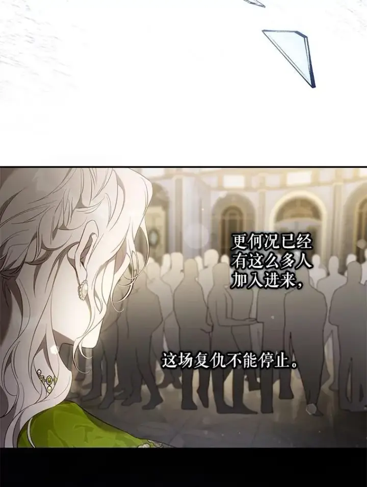 漫画《驯服暴君后逃跑了》108.集结各方第90张图